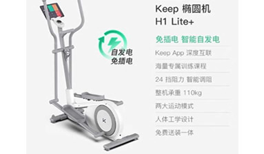 KEEP H1 Lite+ 智能椭圆机家用健身运动器械漫步机 自发电
